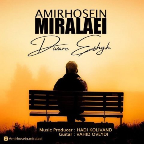 Amirhosein Miralaei   –  Divare Eshgh